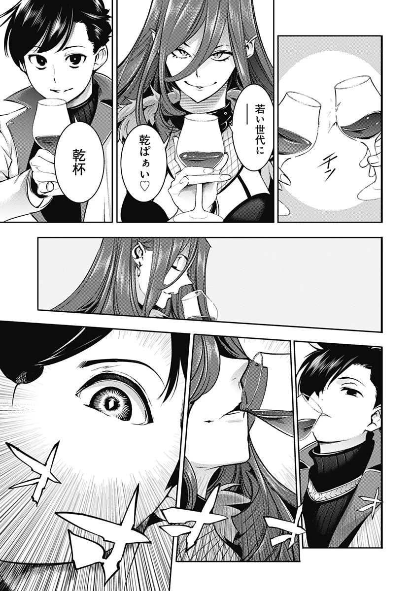 終末のハーレム ファンタジア 第31話 - 45