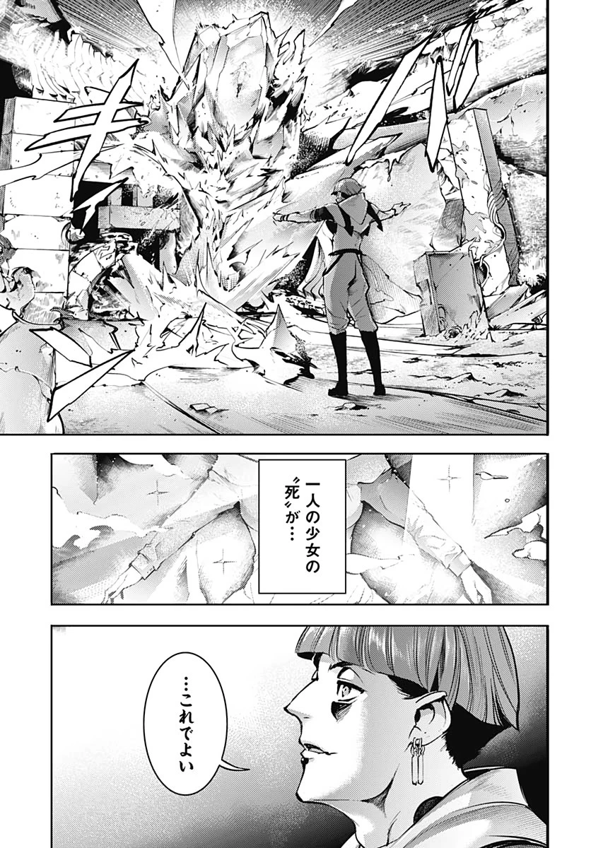 終末のハーレム ファンタジア 第31話 - 47