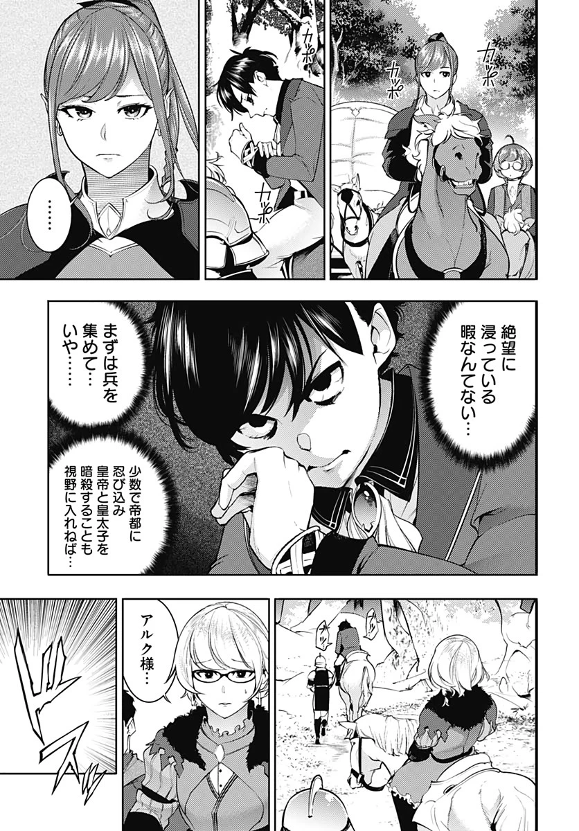 終末のハーレム ファンタジア 第32話 - 3