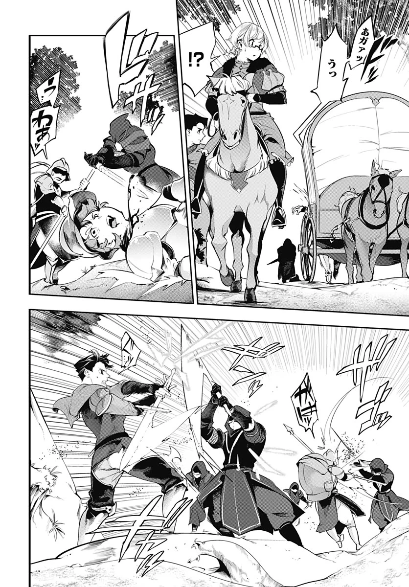 終末のハーレム ファンタジア 第32話 - 4