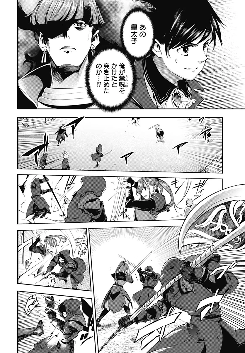 終末のハーレム ファンタジア 第32話 - 6