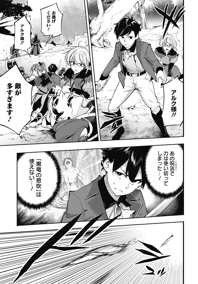 終末のハーレム ファンタジア 第32話 - 9