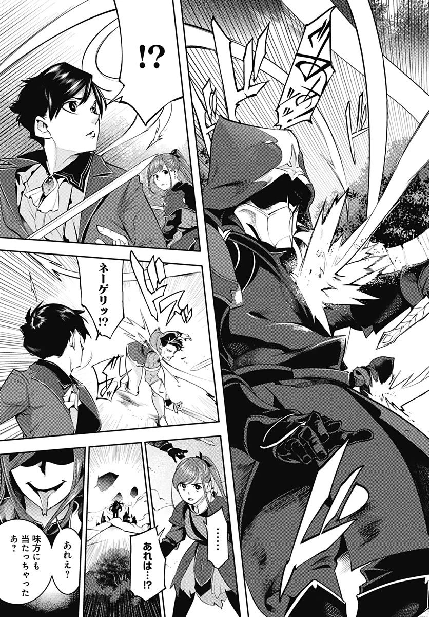 終末のハーレム ファンタジア 第32話 - 11