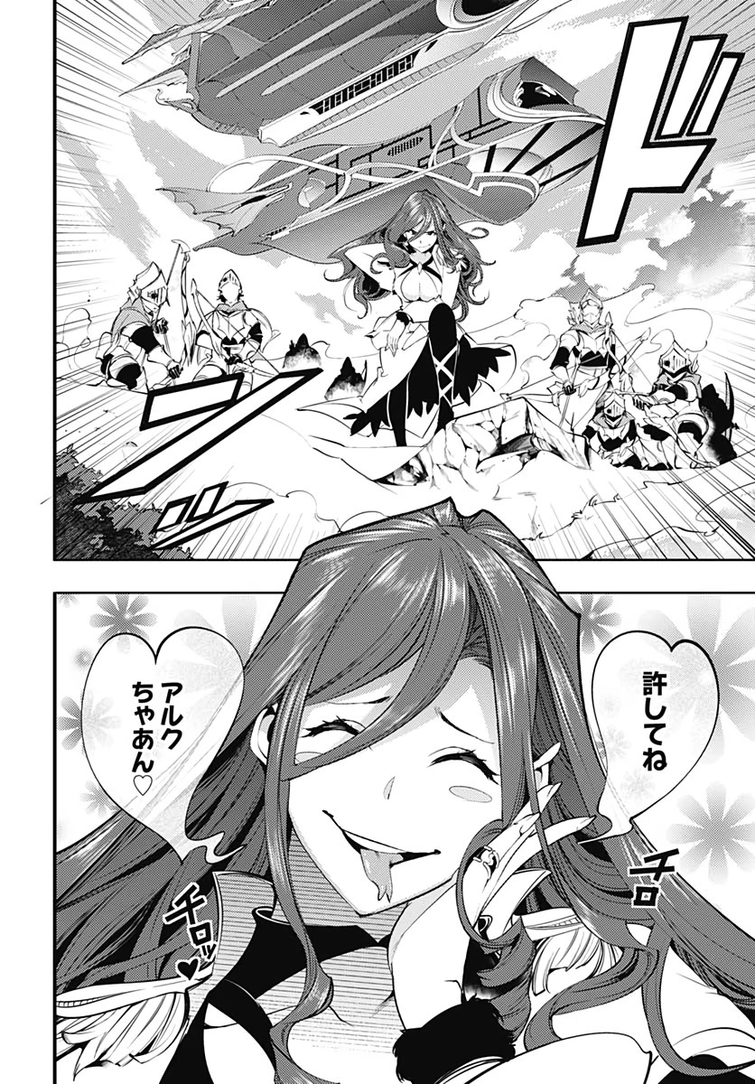 終末のハーレム ファンタジア 第32話 - 12