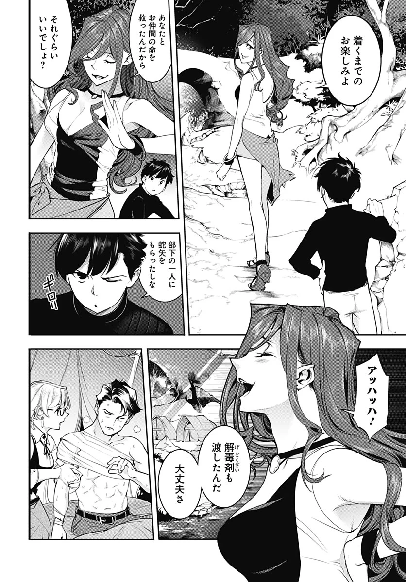 終末のハーレム ファンタジア 第32話 - 14