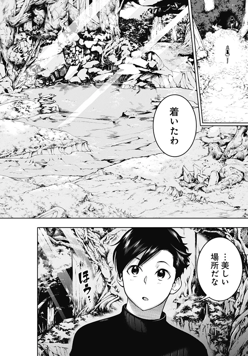 終末のハーレム ファンタジア 第32話 - 16