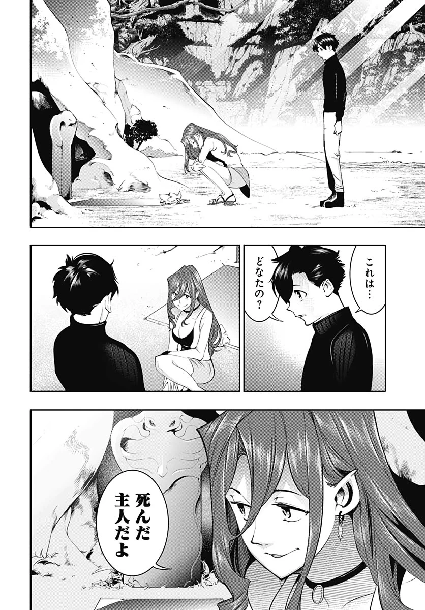 終末のハーレム ファンタジア 第32話 - 18