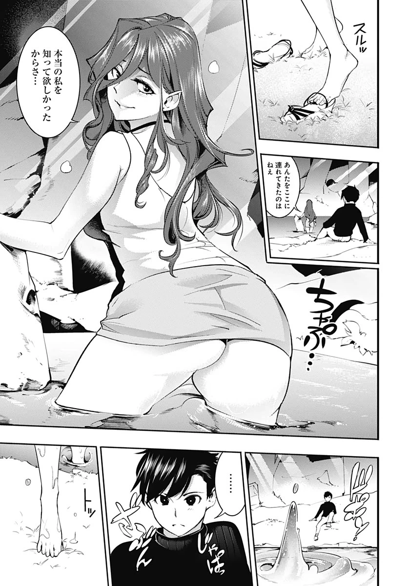 終末のハーレム ファンタジア 第32話 - 25