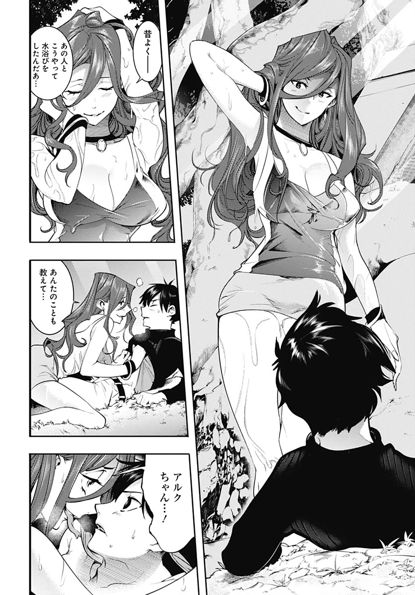 終末のハーレム ファンタジア 第32話 - 26