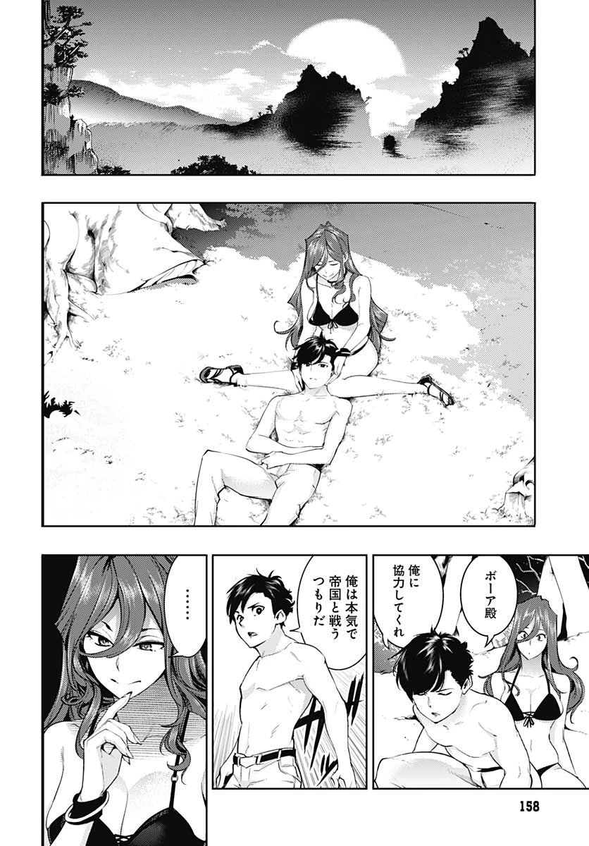 終末のハーレム ファンタジア 第32話 - 28