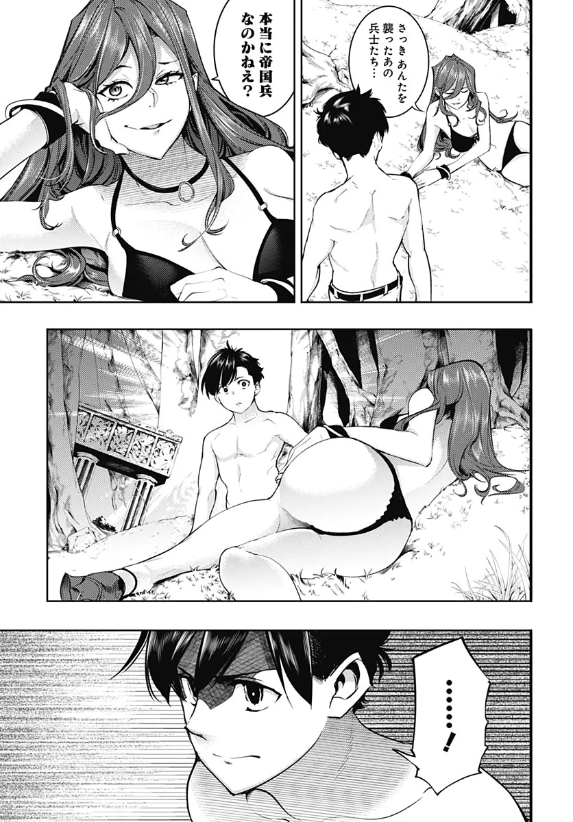 終末のハーレム ファンタジア 第32話 - 29