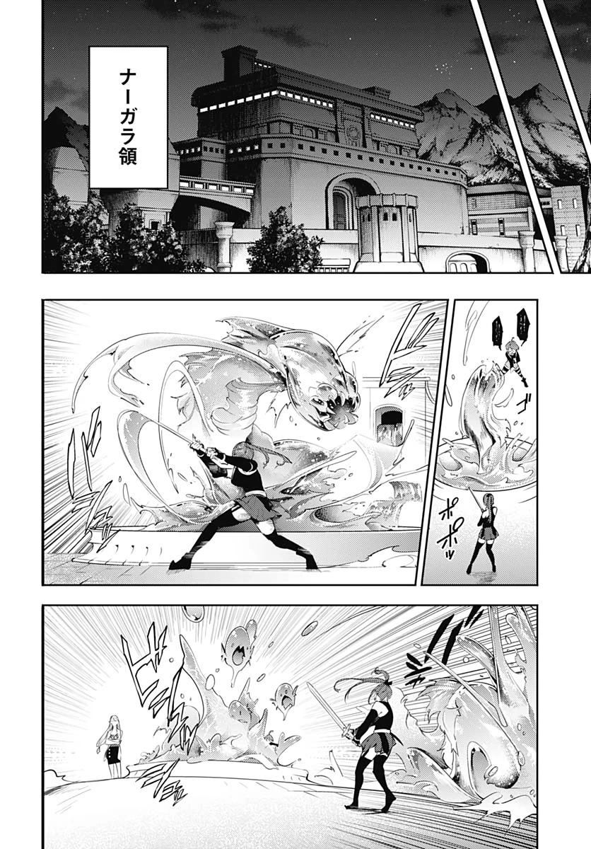 終末のハーレム ファンタジア 第32話 - 30