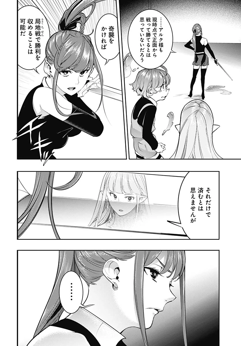 終末のハーレム ファンタジア 第32話 - 32