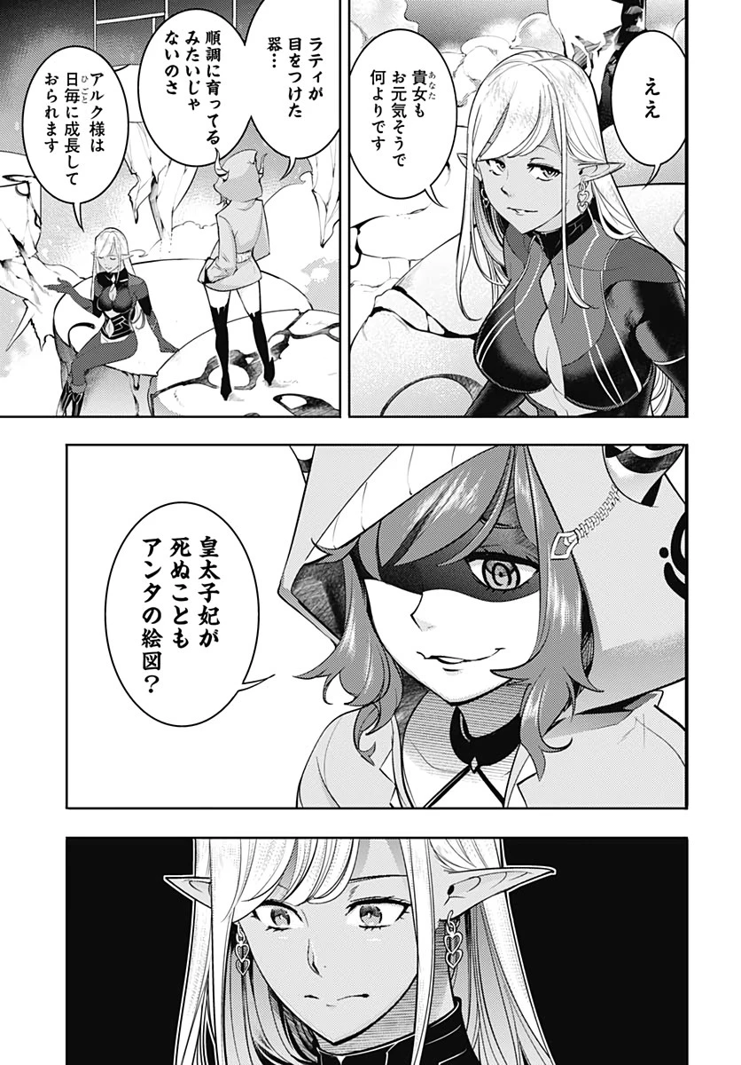 終末のハーレム ファンタジア 第32話 - 37