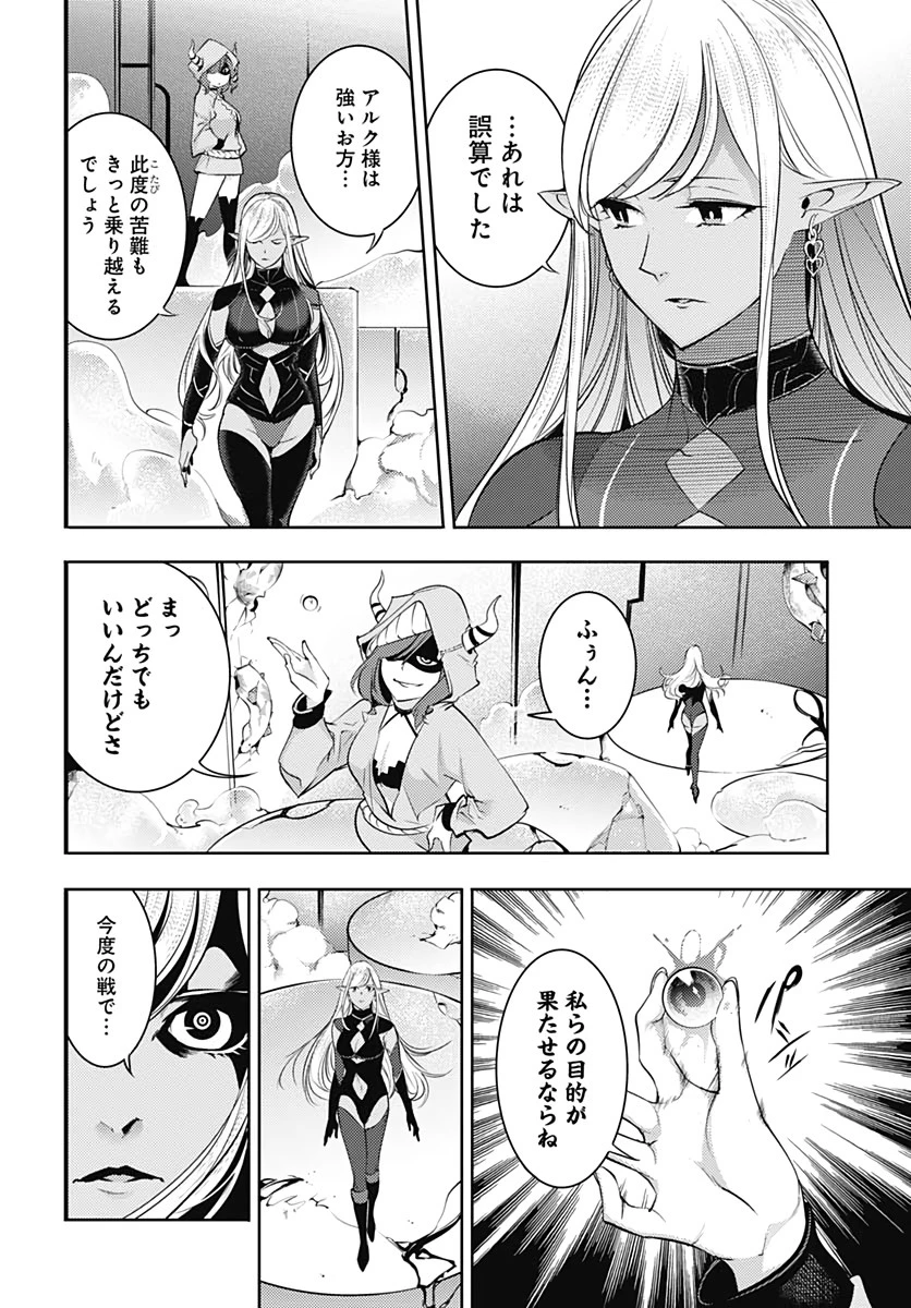 終末のハーレム ファンタジア 第32話 - 38