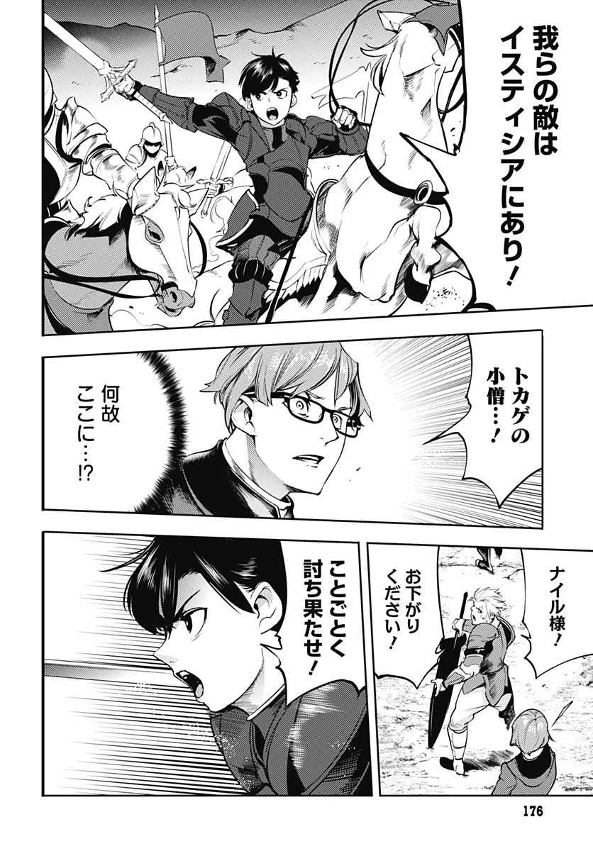 終末のハーレム ファンタジア 第32話 - 46