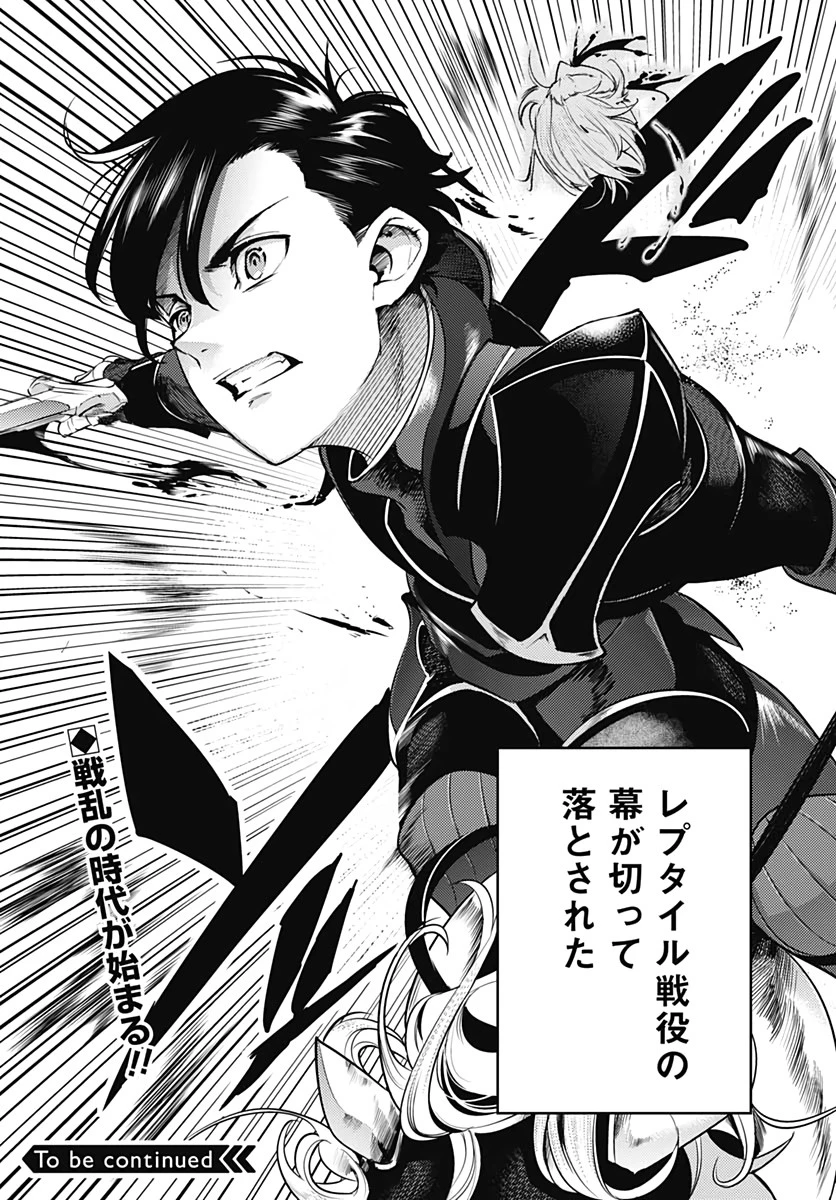 終末のハーレム ファンタジア 第32話 - 49