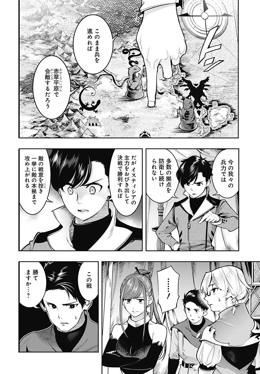 終末のハーレム ファンタジア 第33話 - 5