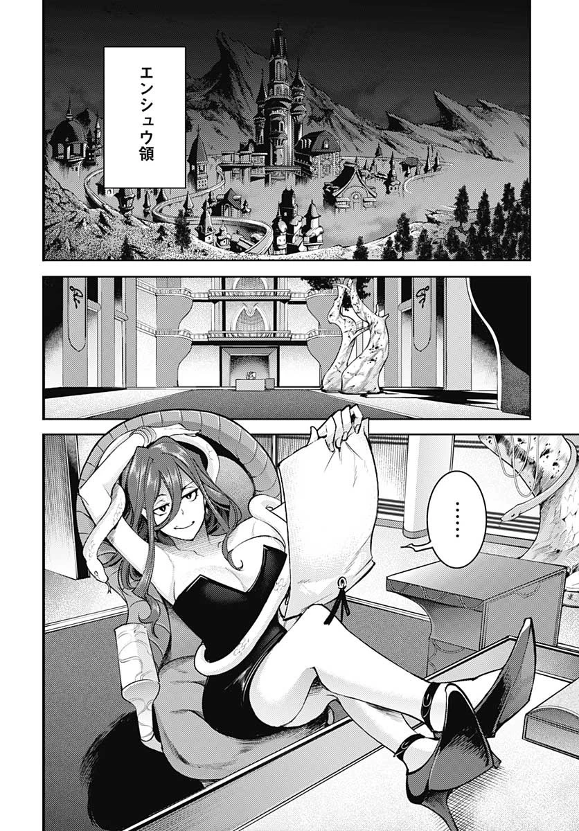 終末のハーレム ファンタジア 第33話 - 7