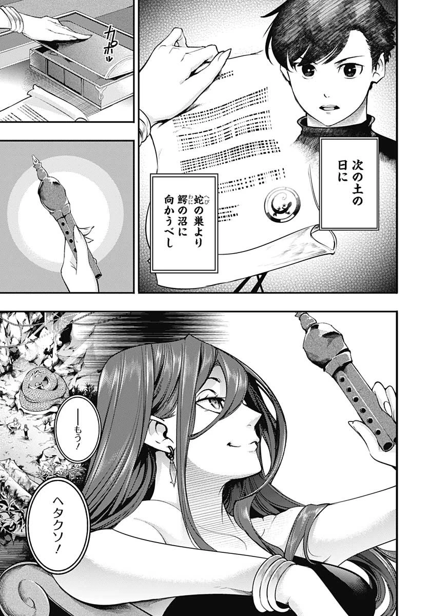 終末のハーレム ファンタジア 第33話 - 8