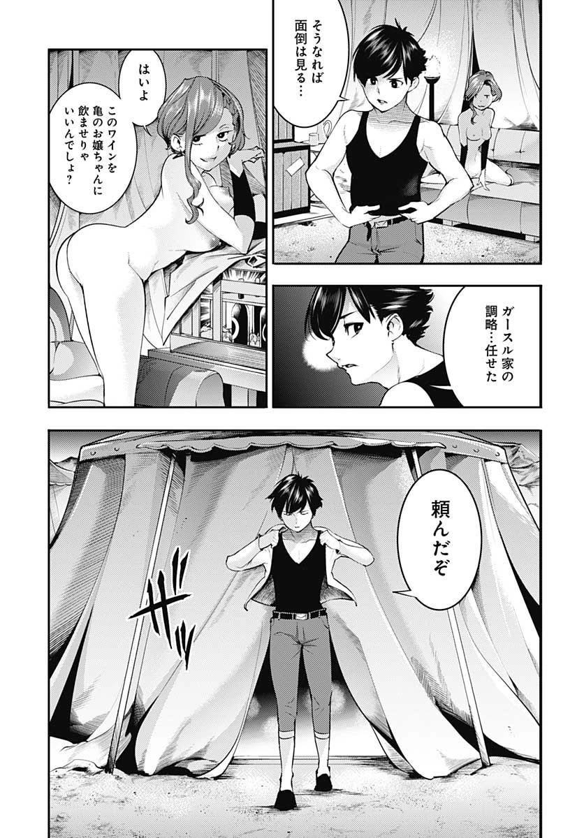 終末のハーレム ファンタジア 第33話 - 20