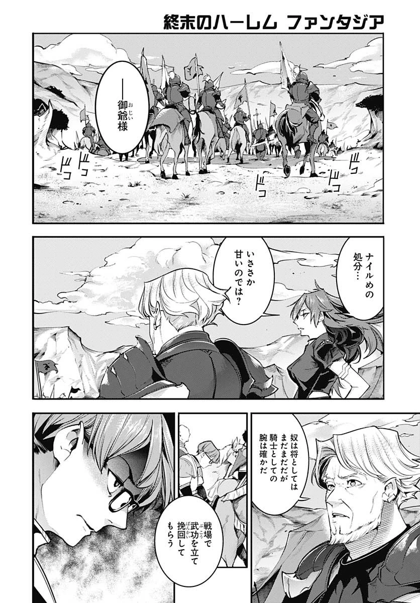 終末のハーレム ファンタジア 第33話 - 23