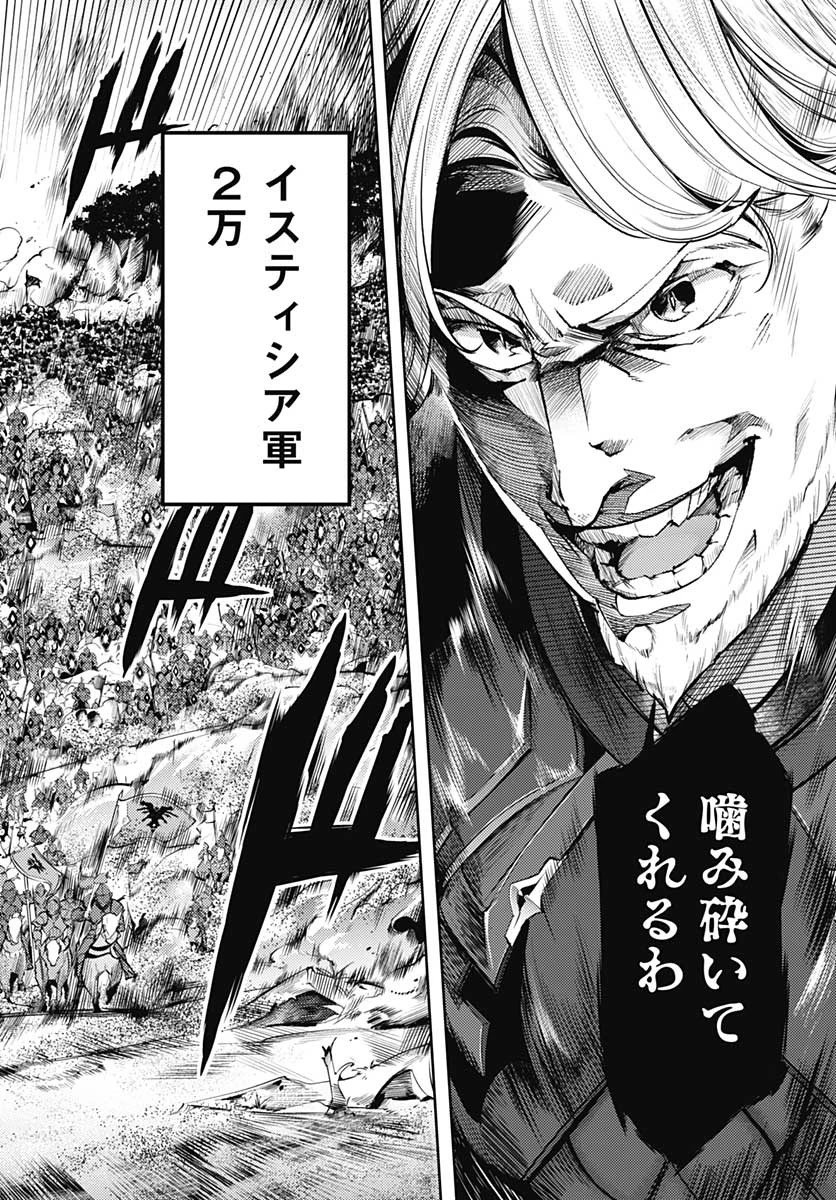 終末のハーレム ファンタジア 第33話 - 27