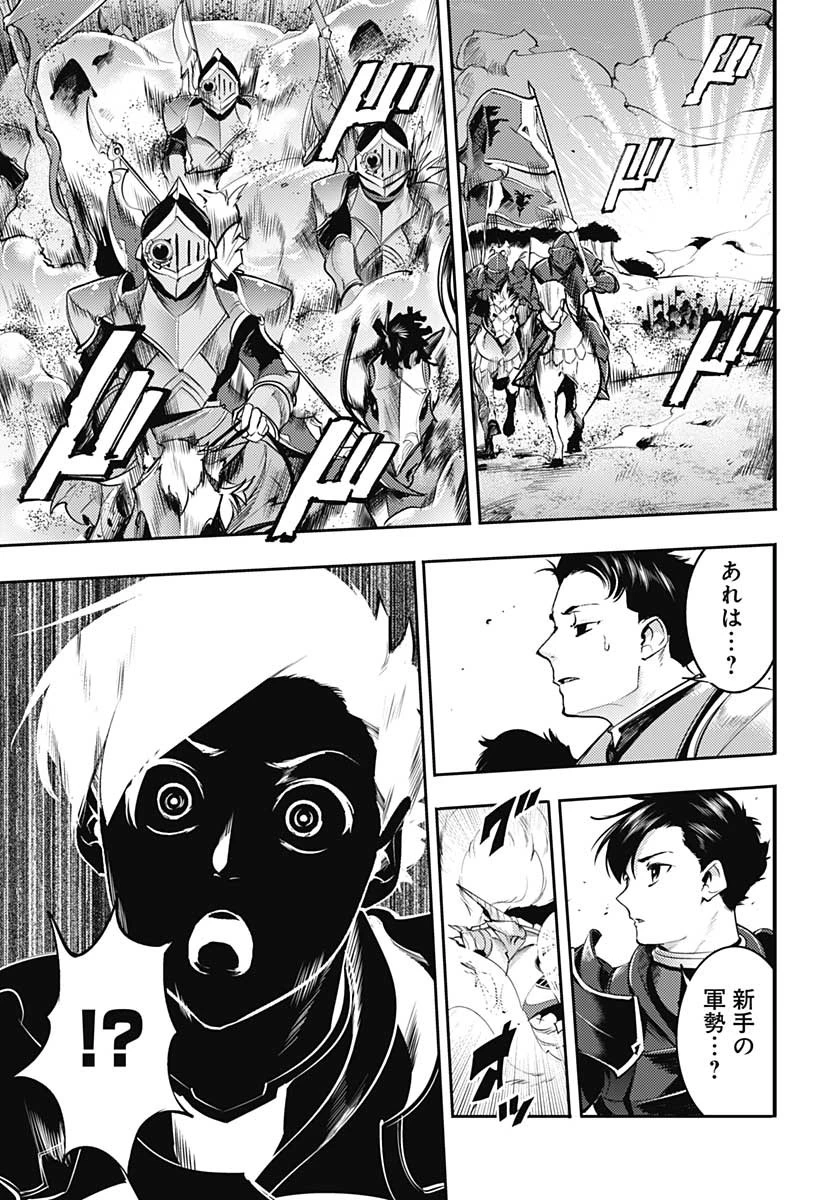 終末のハーレム ファンタジア 第33話 - 44