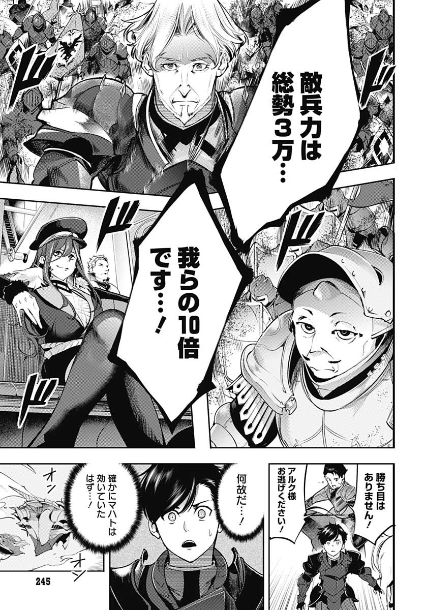 終末のハーレム ファンタジア 第33話 - 46