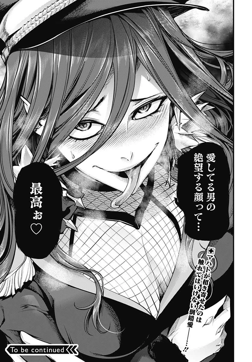 終末のハーレム ファンタジア 第33話 - 50