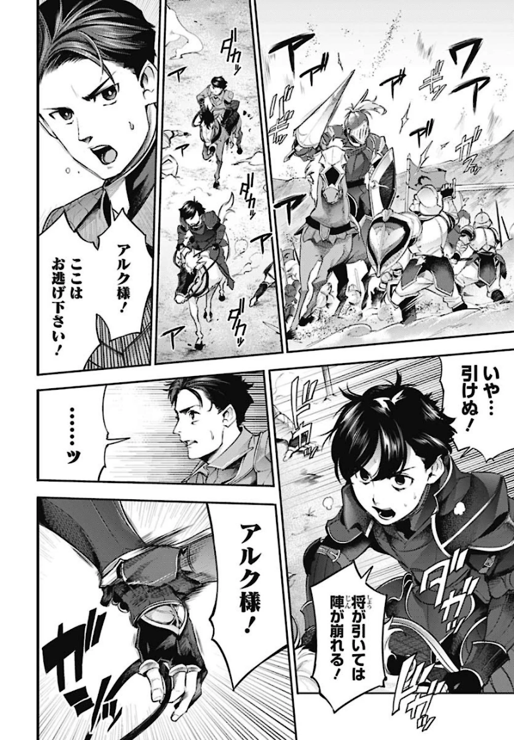 終末のハーレム ファンタジア 第34話 - 6