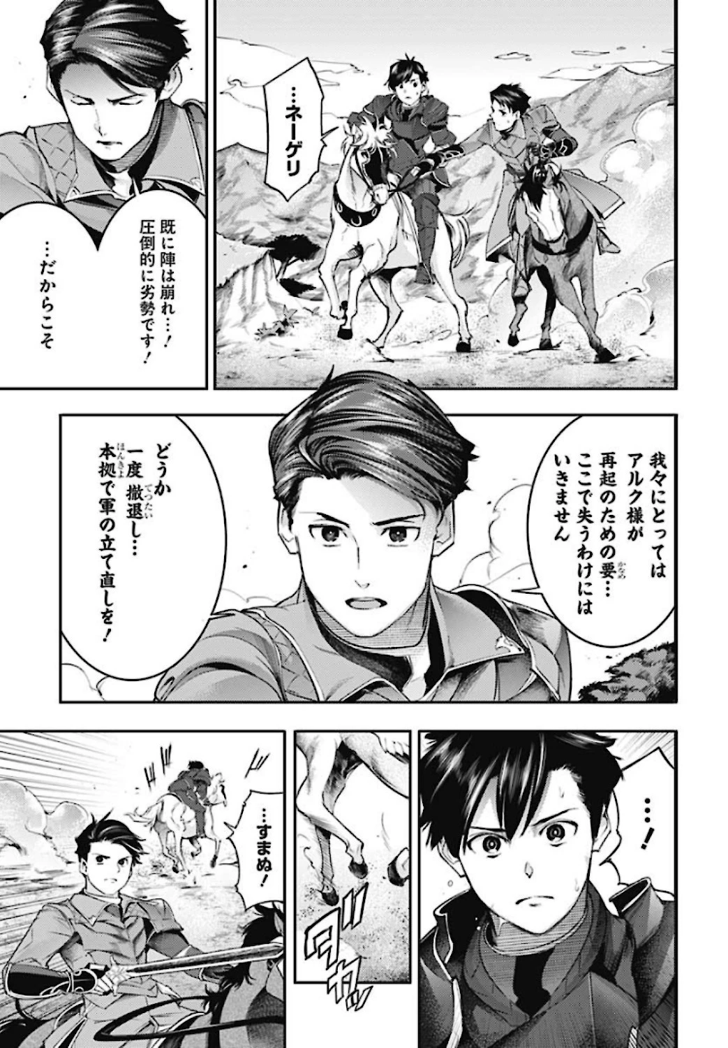 終末のハーレム ファンタジア 第34話 - 7