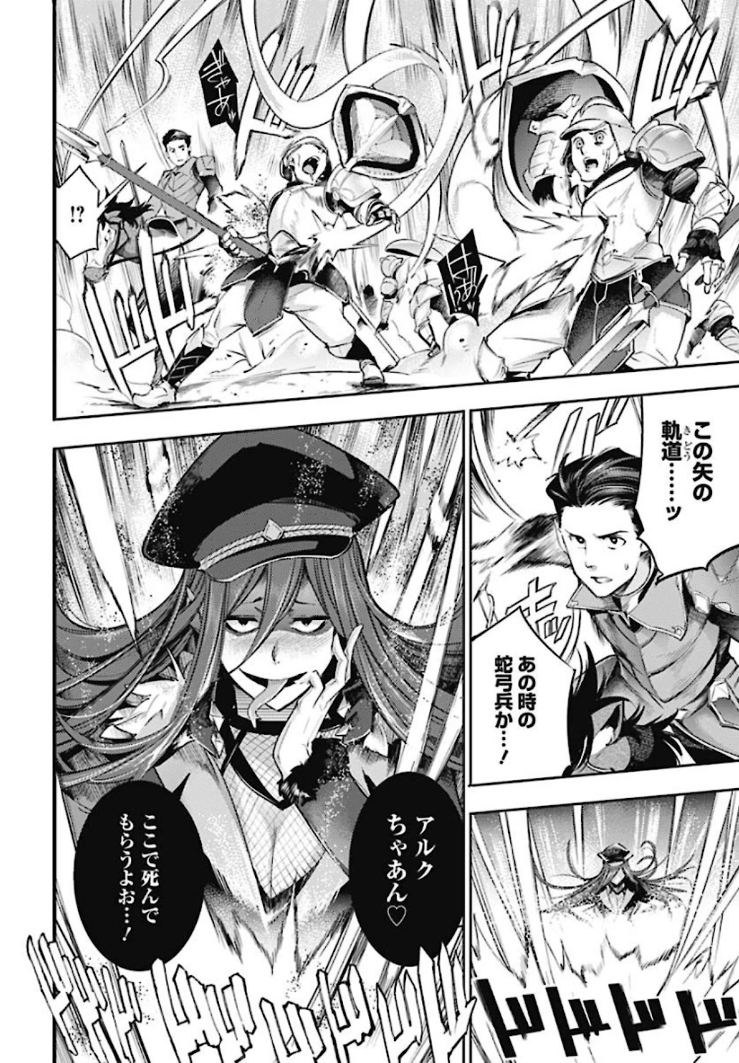 終末のハーレム ファンタジア 第34話 - 10