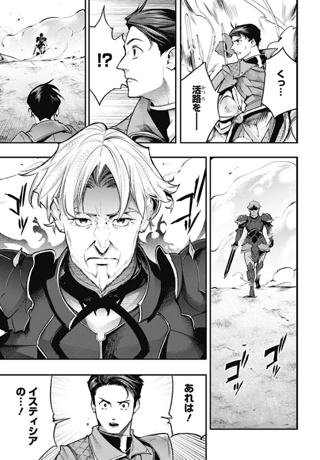 終末のハーレム ファンタジア 第34話 - 11