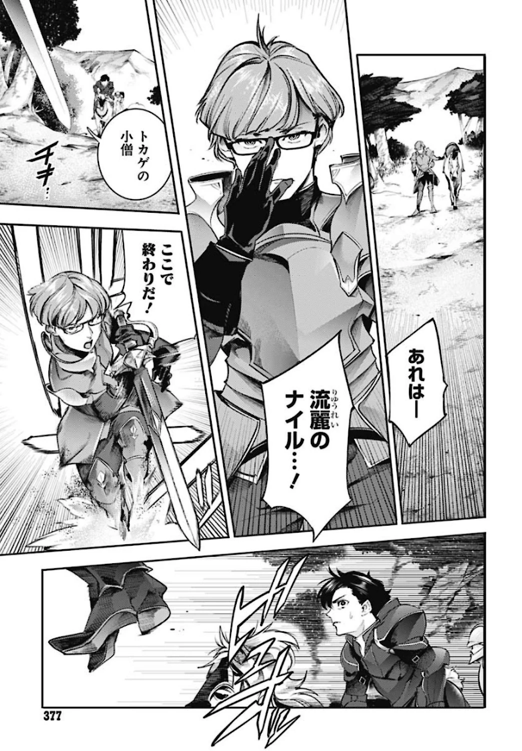 終末のハーレム ファンタジア 第34話 - 15