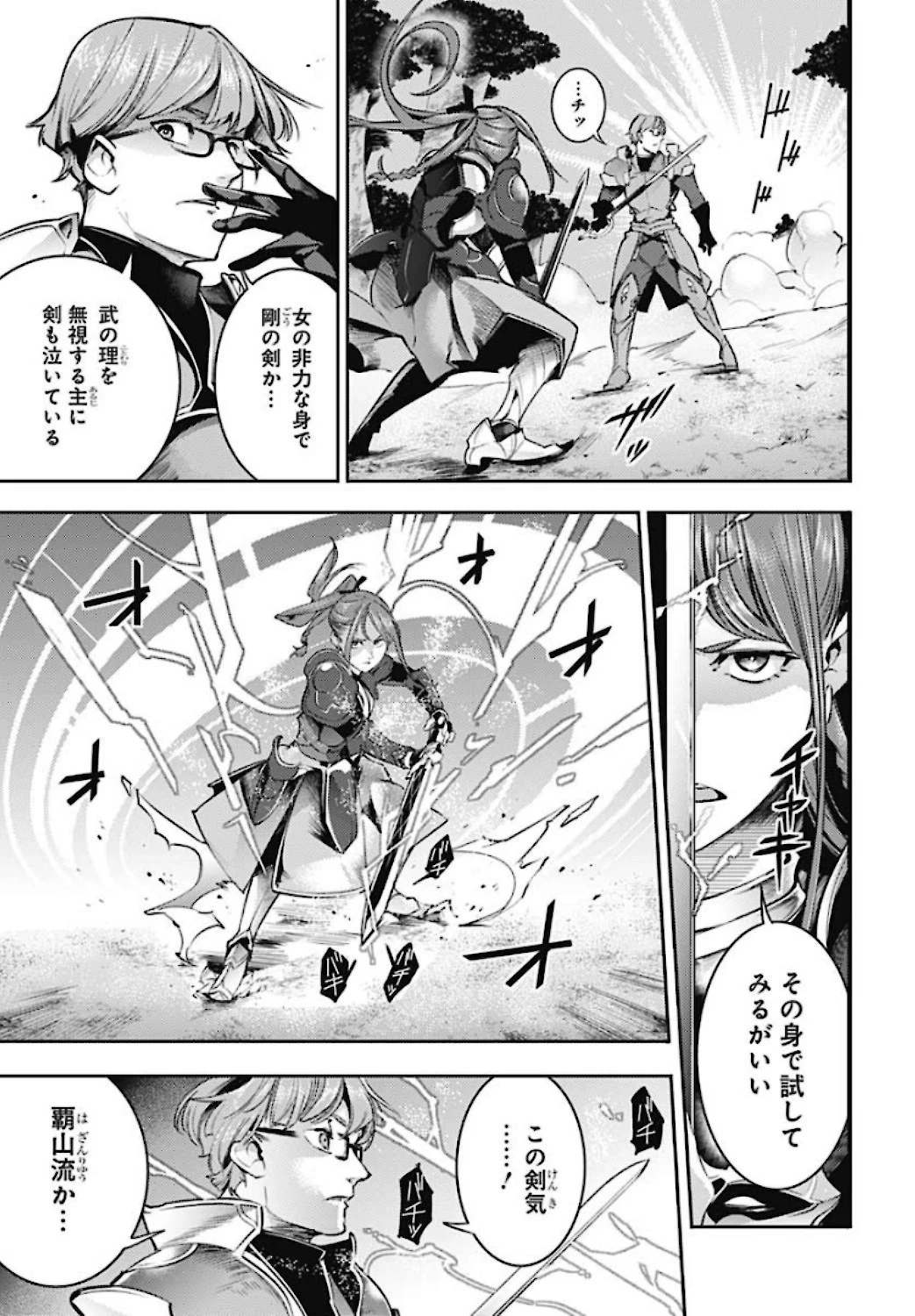 終末のハーレム ファンタジア 第34話 - 17