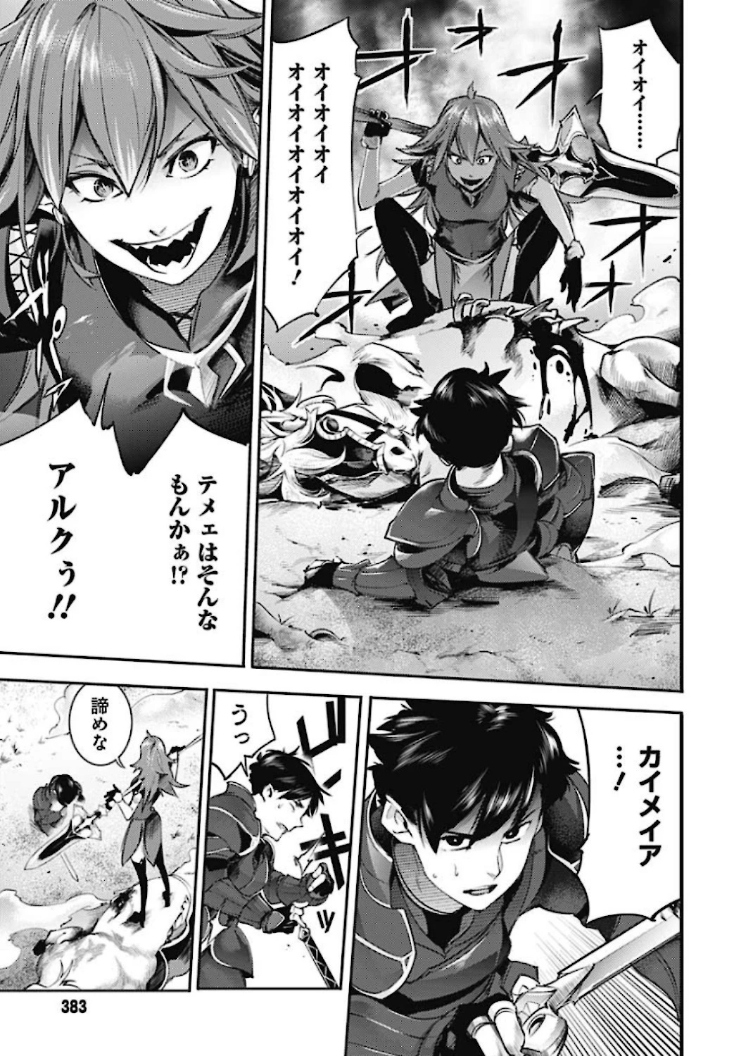 終末のハーレム ファンタジア 第34話 - 21