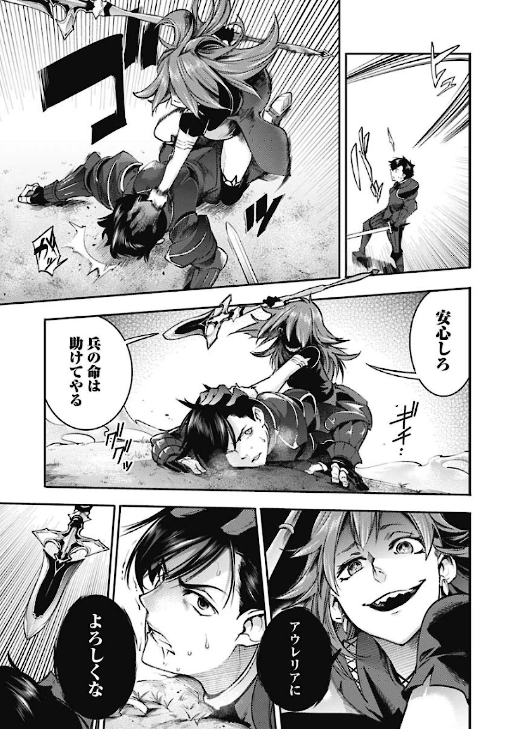 終末のハーレム ファンタジア 第34話 - 23