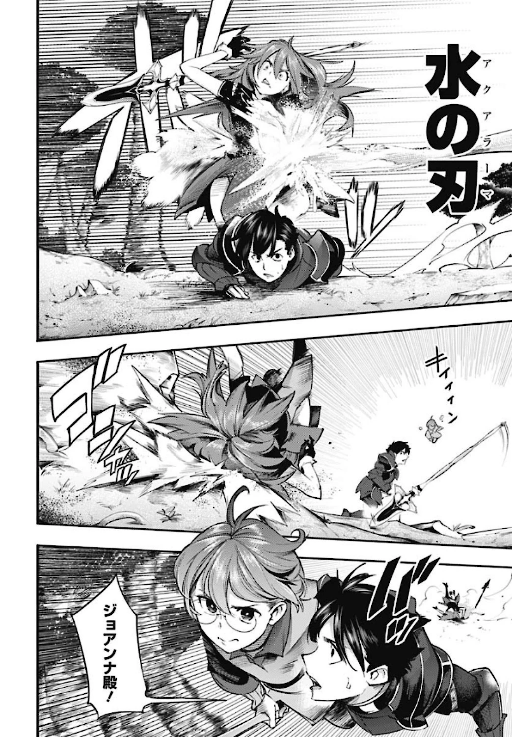 終末のハーレム ファンタジア 第34話 - 24