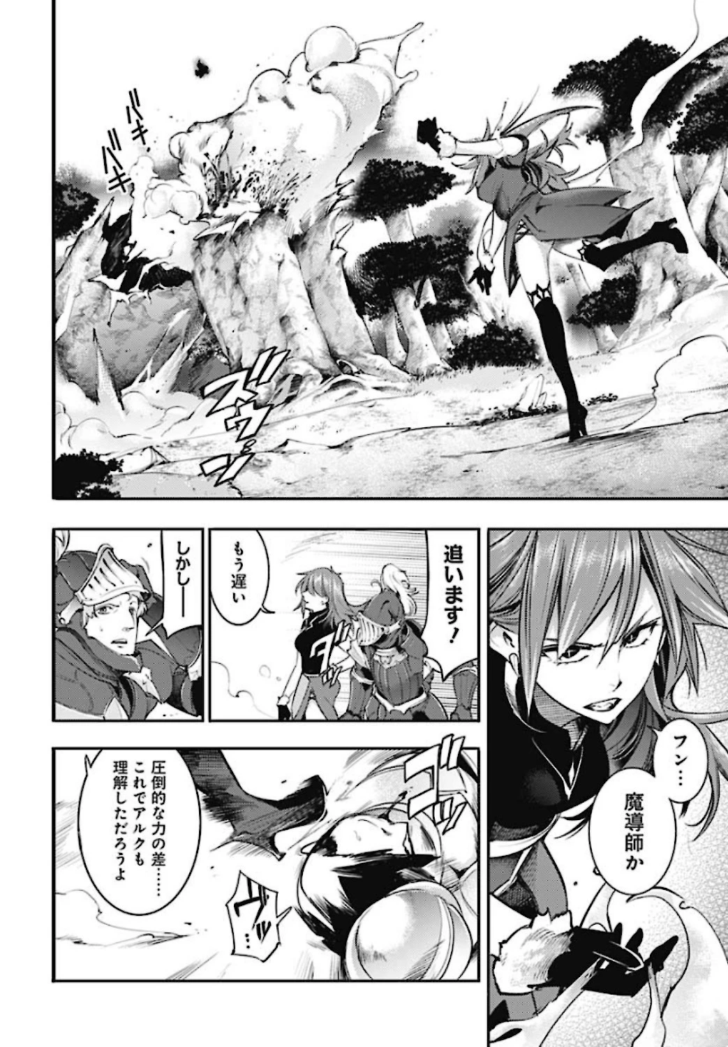 終末のハーレム ファンタジア 第34話 - 26