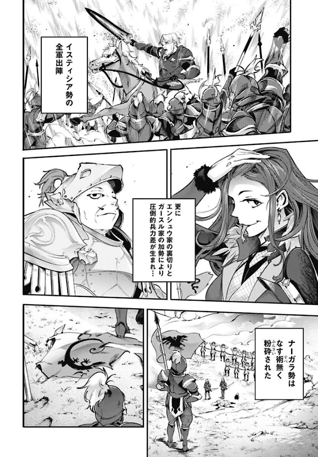 終末のハーレム ファンタジア 第34話 - 28