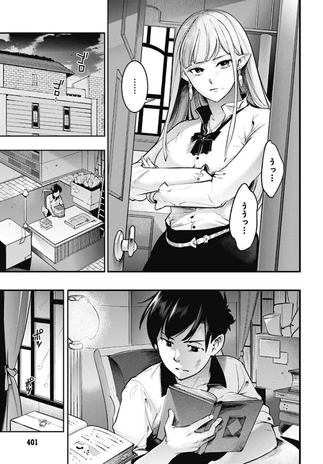 終末のハーレム ファンタジア 第34話 - 39