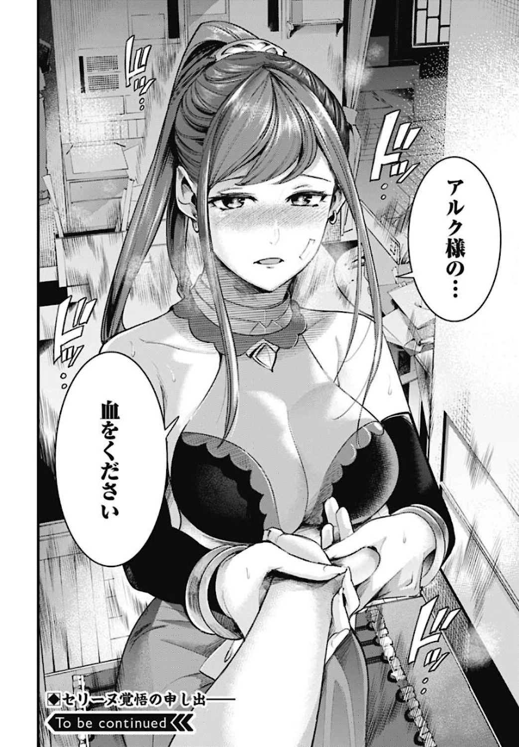 終末のハーレム ファンタジア 第34話 - 44