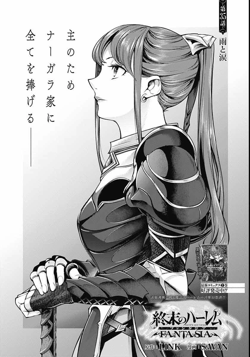 終末のハーレム ファンタジア 第35話 - 1