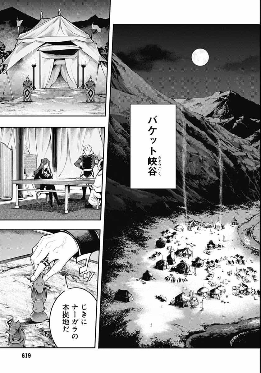 終末のハーレム ファンタジア 第35話 - 3