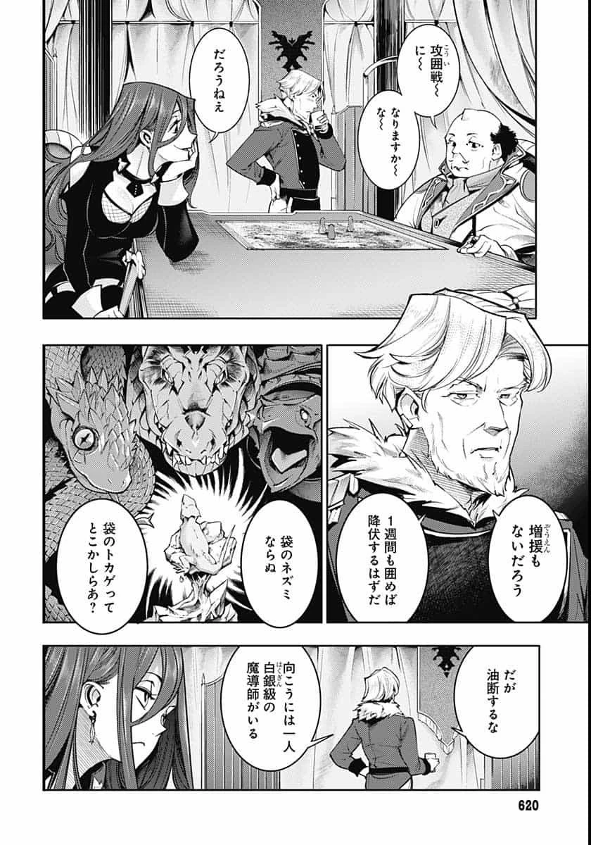 終末のハーレム ファンタジア 第35話 - 4