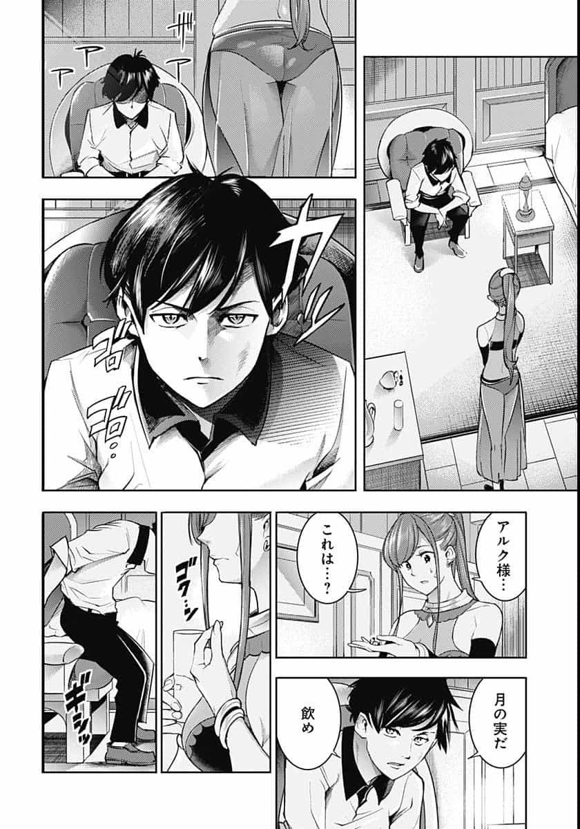 終末のハーレム ファンタジア 第35話 - 12