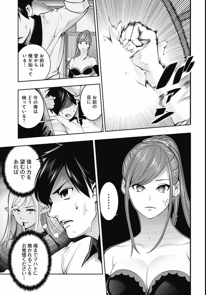 終末のハーレム ファンタジア 第35話 - 19