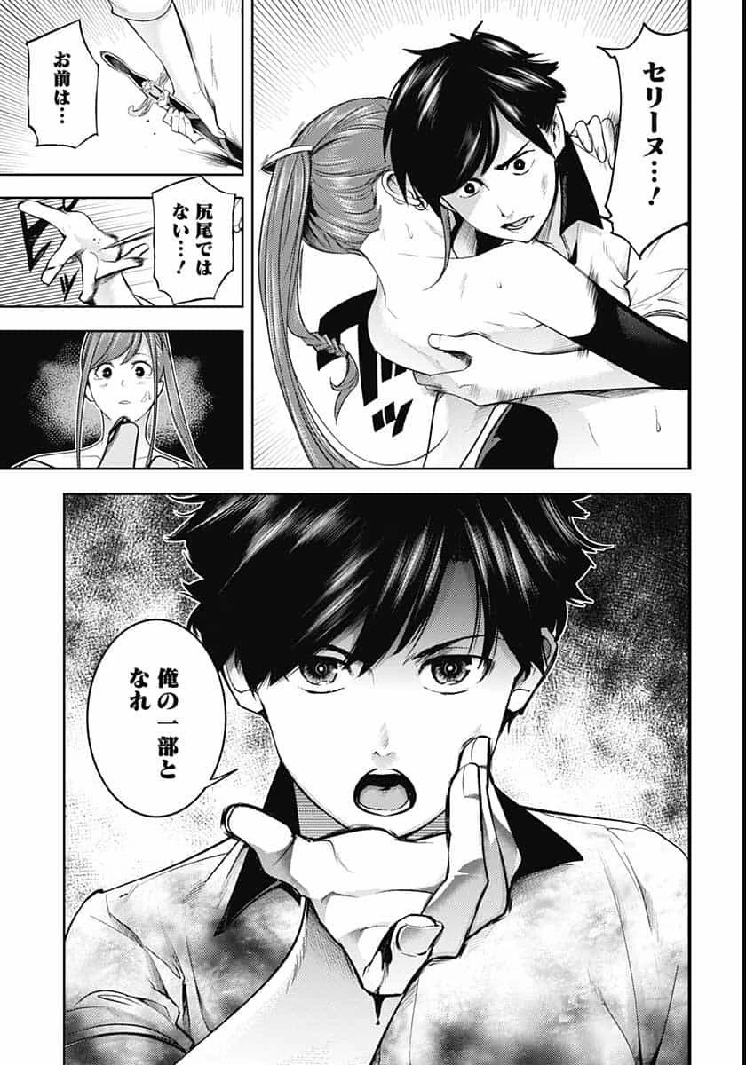 終末のハーレム ファンタジア 第35話 - 27