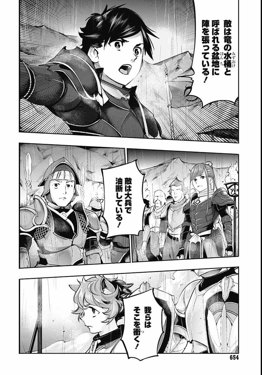 終末のハーレム ファンタジア 第35話 - 38